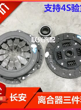 长安欧诺CX20奔奔悦翔v3离合器压板离合器片分离轴承离合器三件套