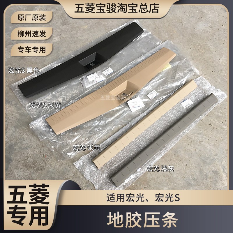 五菱宏光S尾门地毯压条 后门后备箱压板尾箱踏板门槛条锁扣装饰盖