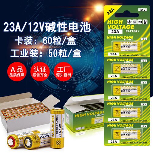 23A 12V电池12v23a电动车库卷帘门铃23a12v遥控器小号27a 12v电池
