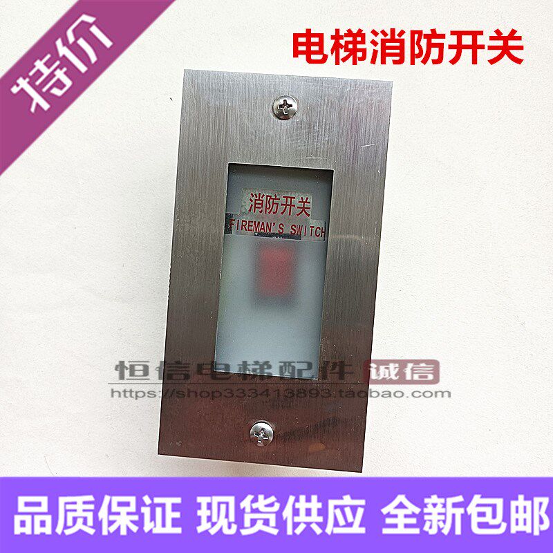 通用型 电梯消防盒 电梯消防开关 奥的斯 迅达 蒂森全新配件