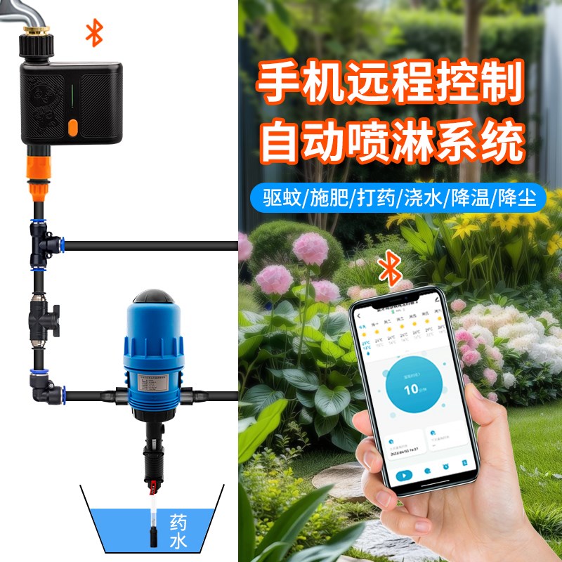 花园庭院智能定时控制器自动浇水比例泵施肥驱蚊喷雾系统浇花喷淋