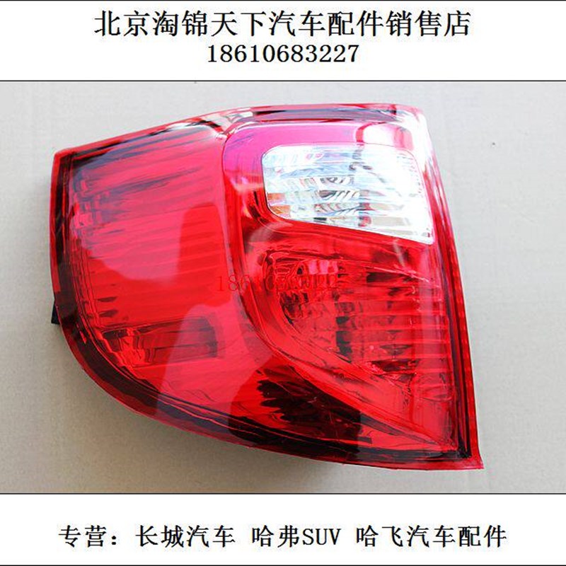 长城哈弗H3 CUV 后尾灯 刹车灯 转向灯 后尾灯下部 后组合灯
