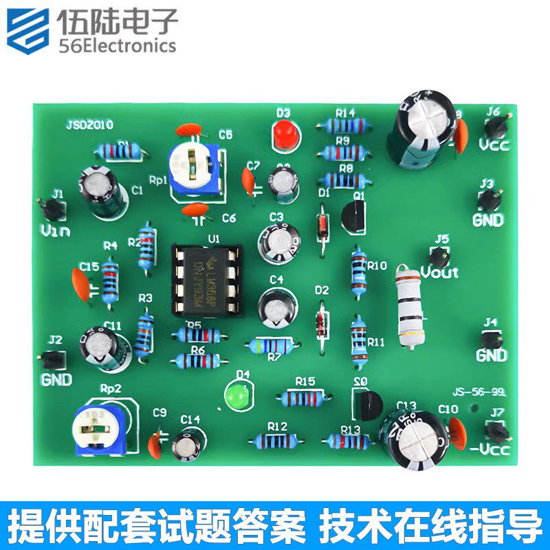 OCL功放电路套件2010年江苏省对口单招电子技能组装练习JS-56-99