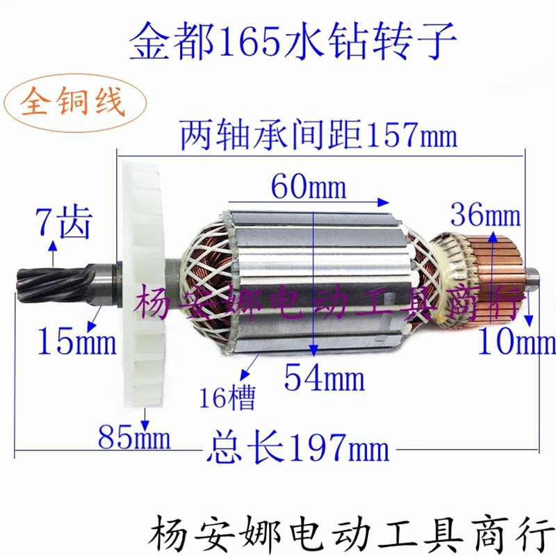 适配金都165 166 168金刚石水钻机水钻配件京都钻孔机7齿转子精品