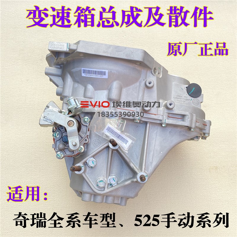 适用奇瑞G3A3瑞虎3 3X 5X艾瑞泽5/7/GX捷途凯翼525手动变速箱总成