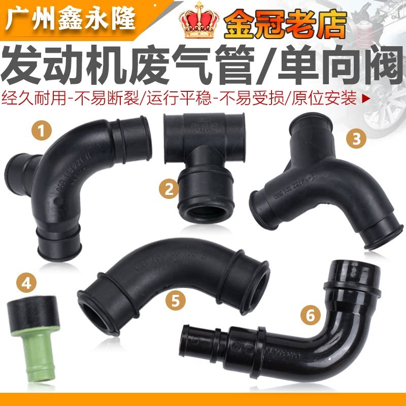 适配奥迪A6C5帕萨特B5领驭废气管总成1.8T曲轴通风管单向阀连接管