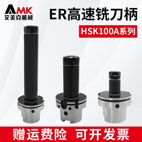数控高速动平衡刀柄HSK100A-ER16/20/25/32/40高精度精雕机刀柄