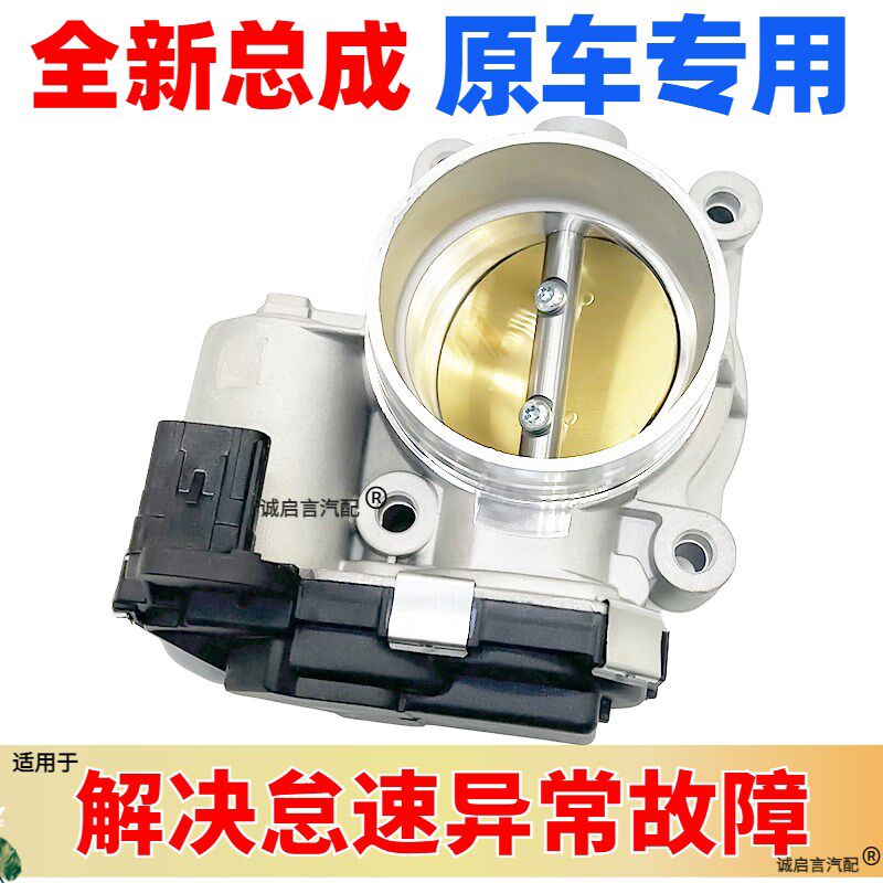适用别克昂科威全新GL8君威君越探界者2.0T迈锐宝节气门阀体总成