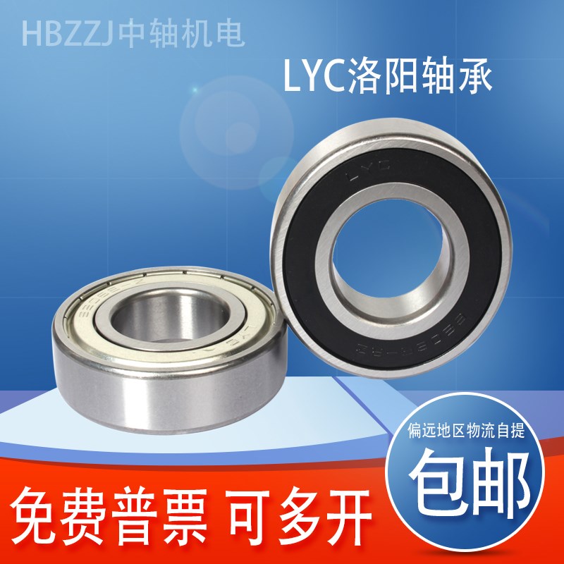 LYC洛阳高速轴承6200系列 P5级深沟球轴承单列滚动轴承图片