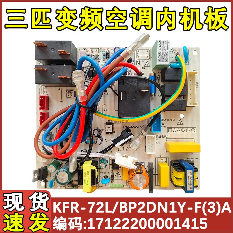 适用于美的空调变频线路板主板 KFR-51L/72L/BP2DN1Y-F(3)A电脑板