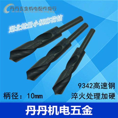 包邮小柄直柄麻花钻头 10mm柄 等柄钻头 13 14 15 16 17 18 19 20