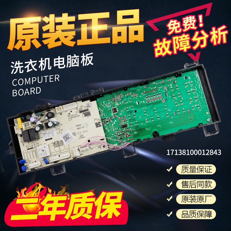 小天鹅滚筒洗衣机主机板TG100VN02DG5 TG100VT712DS5控制电路主板
