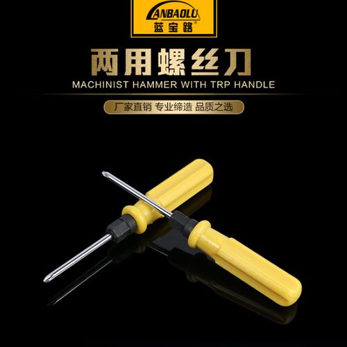 双头两用螺丝刀 一字十字双头两用螺丝刀 手动双头两用螺丝刀