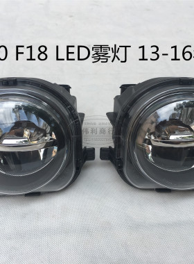 适用BMW5系F10雾灯F18 520 528 530雾灯LED前杠灯525射灯照明灯