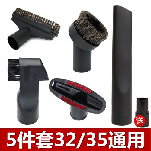 美的海尔家用吸尘器配件吸头毛刷扁嘴刷头内32 35mm通用套装