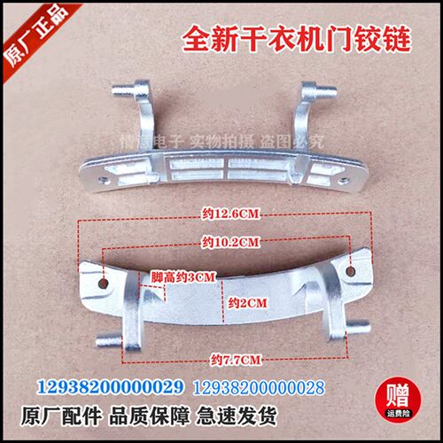 适用于美的干衣机MH70VZ30/MH70VZ10/1门铰链MH60-Z003/Z031合页