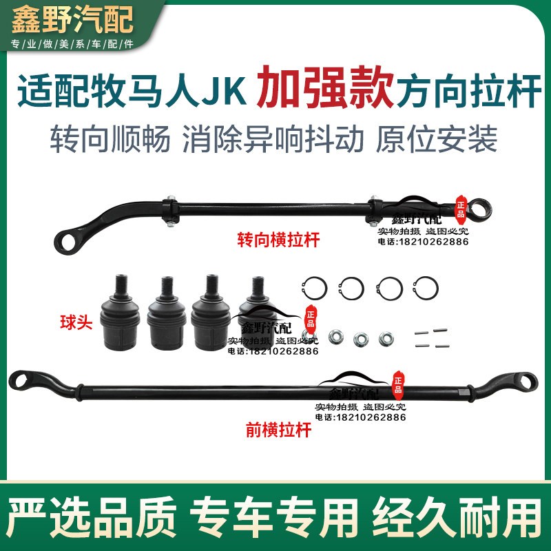 Jeep牧马人改装加强拉杆加粗直横拉杆方向拉杆TF羊角球头立仁轴