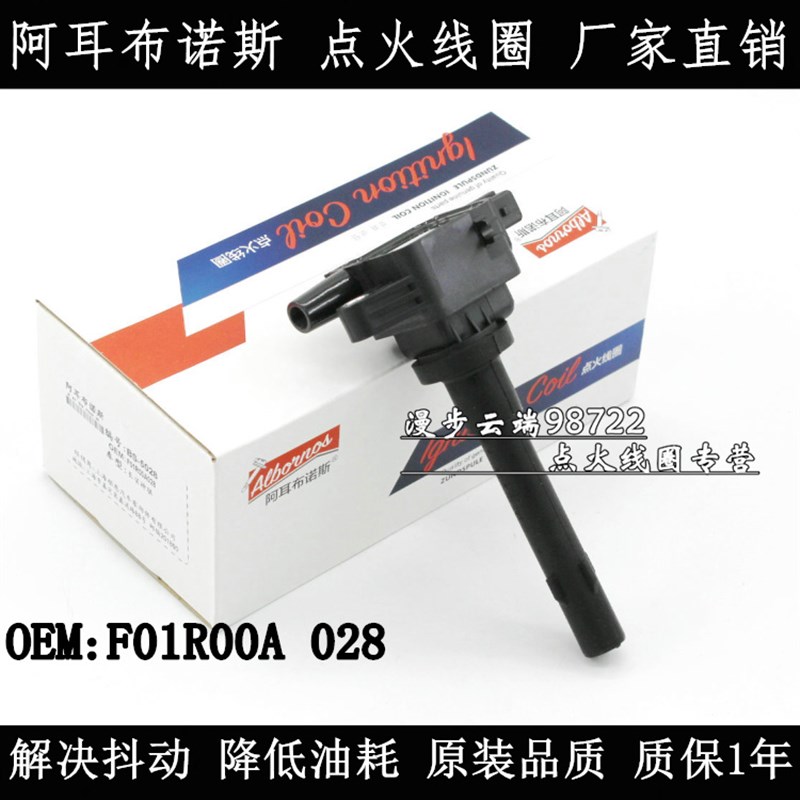 适配北汽威旺M20 M30 M35 M50F昌河福瑞达M50S 1.5点火线圈高压包