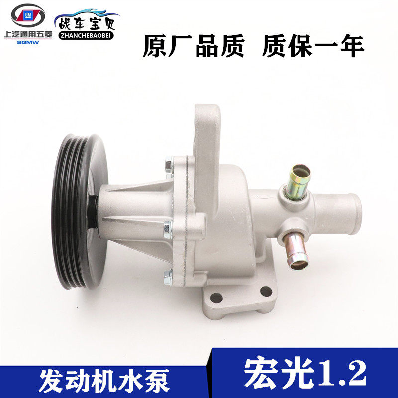 适用五菱宏光1.2发动机水泵新赛欧1.2排气量发动机循环水泵