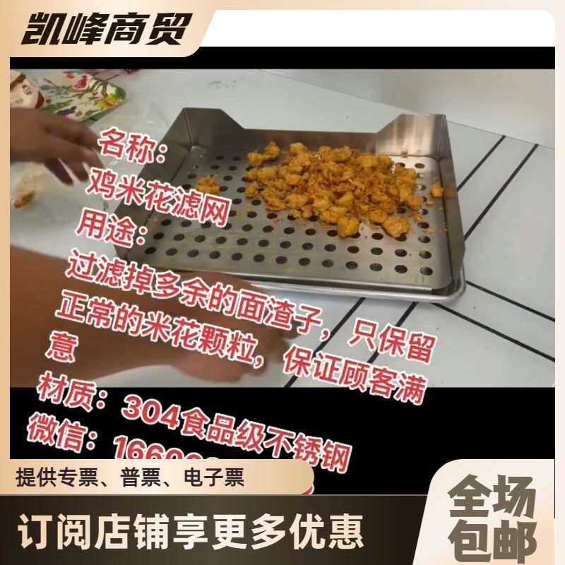 鸡米花滤网304不锈钢提升顾客满意肯德基肯德基定位凯峰商贸