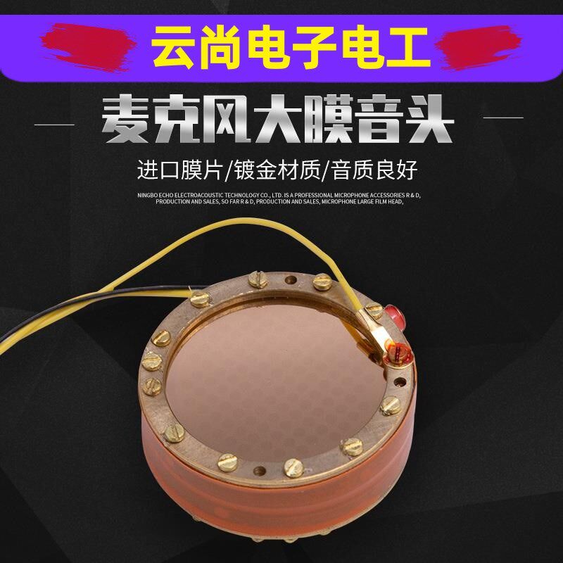 厂家RK-12铜大振膜 双面电容式膜音头 新款麦克风咪头咪芯