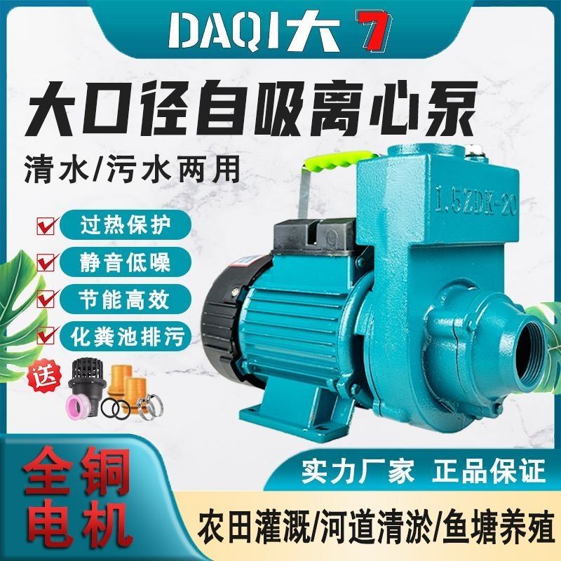 家用大流量自吸泵农用污水化粪池排污离心泵220V静音大口径水泵