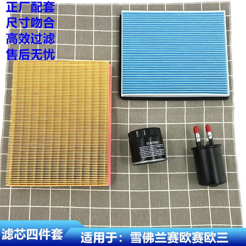 适用于雪佛兰赛欧HRV四滤赛欧三3空气 空调 机油 汽油滤芯滤清器