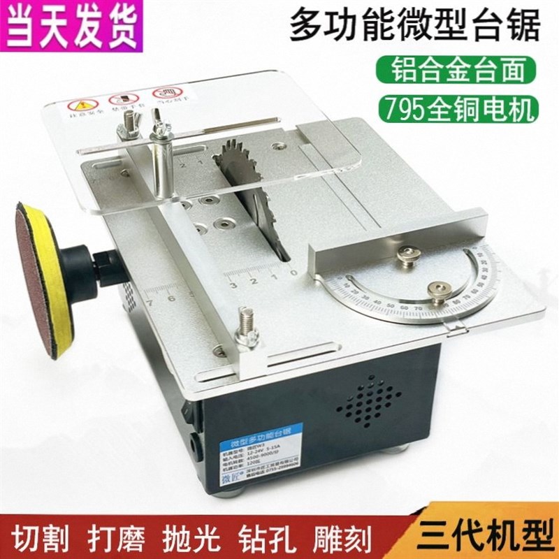 切割工具推拉木工锯台多功能锯床台式小台锯迷你小型电锯亚克力板