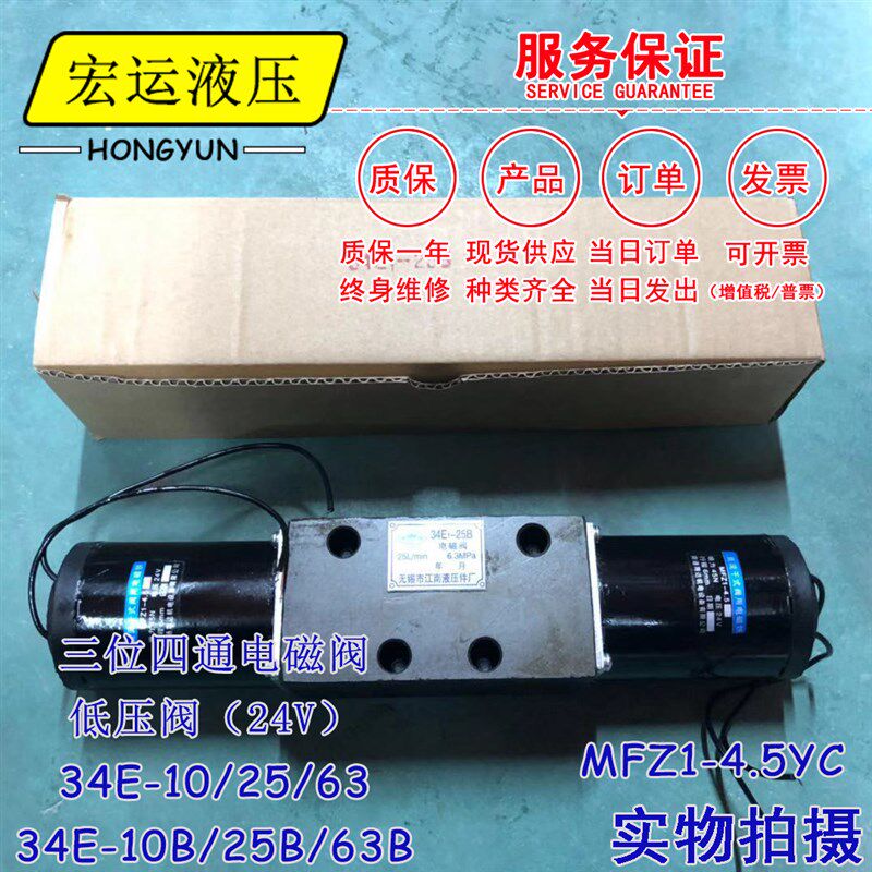 江南液压电磁换向阀34D2-10B/25B/63B油压电磁阀34E2-10B/25B/63B