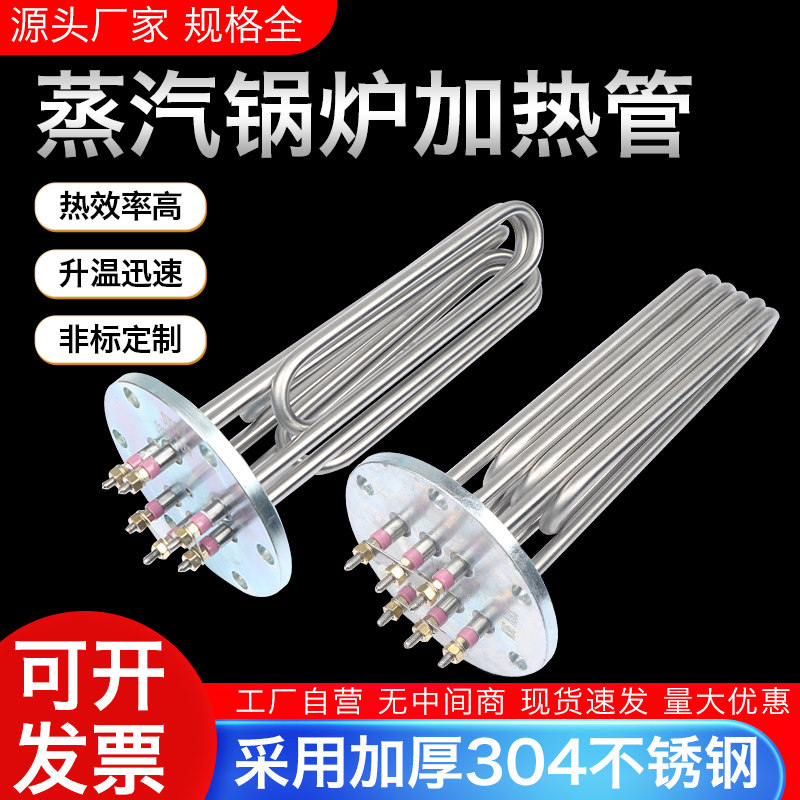 蒸汽发生器蒸汽机锅炉电加热器蒸烫机加热管140法兰12KW18KW24KW