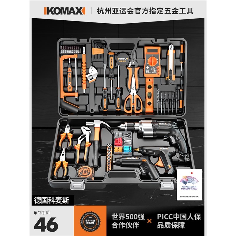 科麦斯家用手工具套装日常维修大全多功能五金工具箱组合万能全套