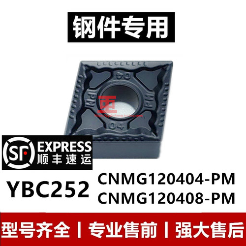 加工钢件调质钢菱形数控外圆车刀片YBC252 CNMG120404/120408-PM