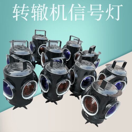 同晟铁路讯号灯 蓝黄讯号灯  铁路道岔表示灯讯号灯 转辙器标志灯