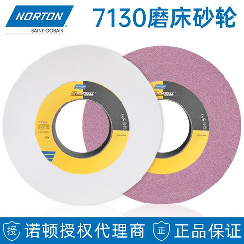 NORTON诺顿砂轮7130平面磨床350*40*127大水磨沙轮片外圆46目60