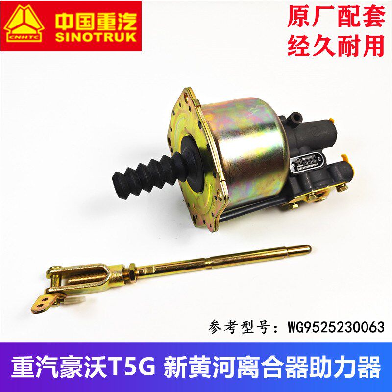 重汽豪沃TXT5G N5G新黄河豪瀚离合器分泵离合器助力器总成原厂
