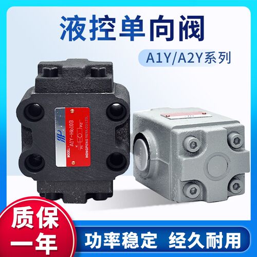 液控止逆阀  保压阀 A2Y A1Y-H10B H10L H20B H20L H32F H32L