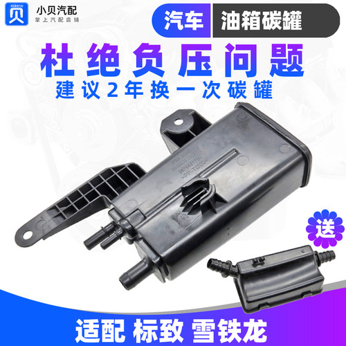 适配标致307标志308 3008雪铁龙C4L世嘉408油箱炭罐灰滤活性碳罐