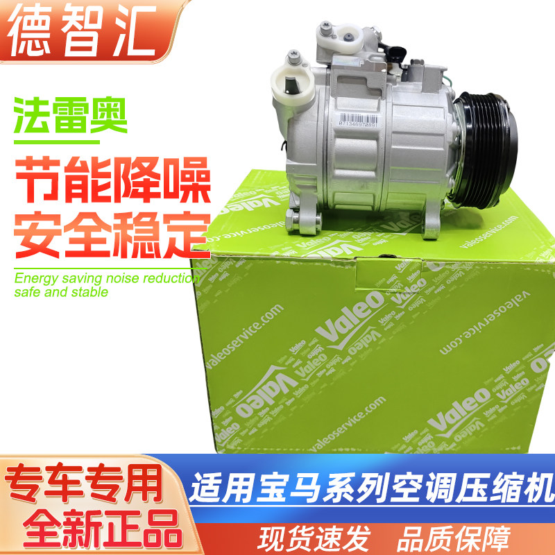 适用宝马1系3系5系7系X1X3X5X6空调压缩机冷气泵原厂法雷奥