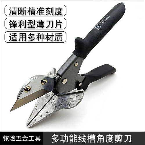 福冈电工线槽剪刀角度剪直角可调节45度90度型封边木工卡条塑料剪