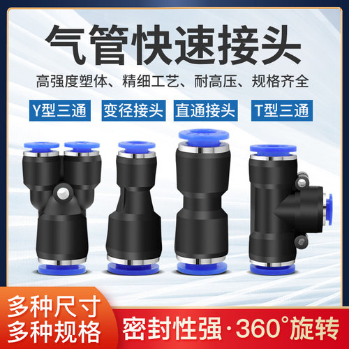 高压气管快速插头T型PEG三通变径螺纹PE PY PU PW型软管气动接头