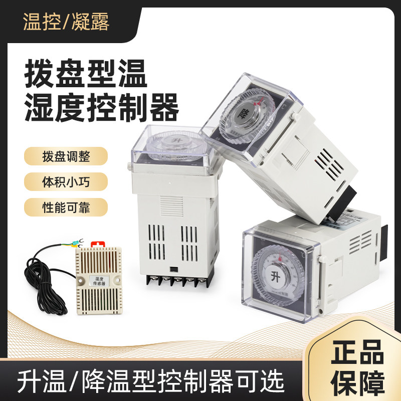 拨盘式温湿度控制器全自动降温 开关配电柜除湿加温专用指针式