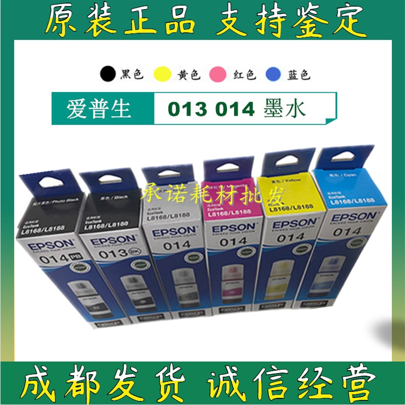 原装爱普生 013 014 L8168 L8188 红色 蓝色 黄色 照片黑 墨水