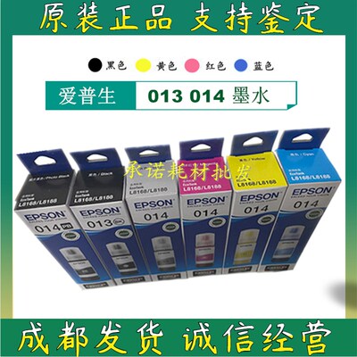 原装爱普生 013 014  L8168 L8188 红色 蓝色 黄色 照片黑  墨水