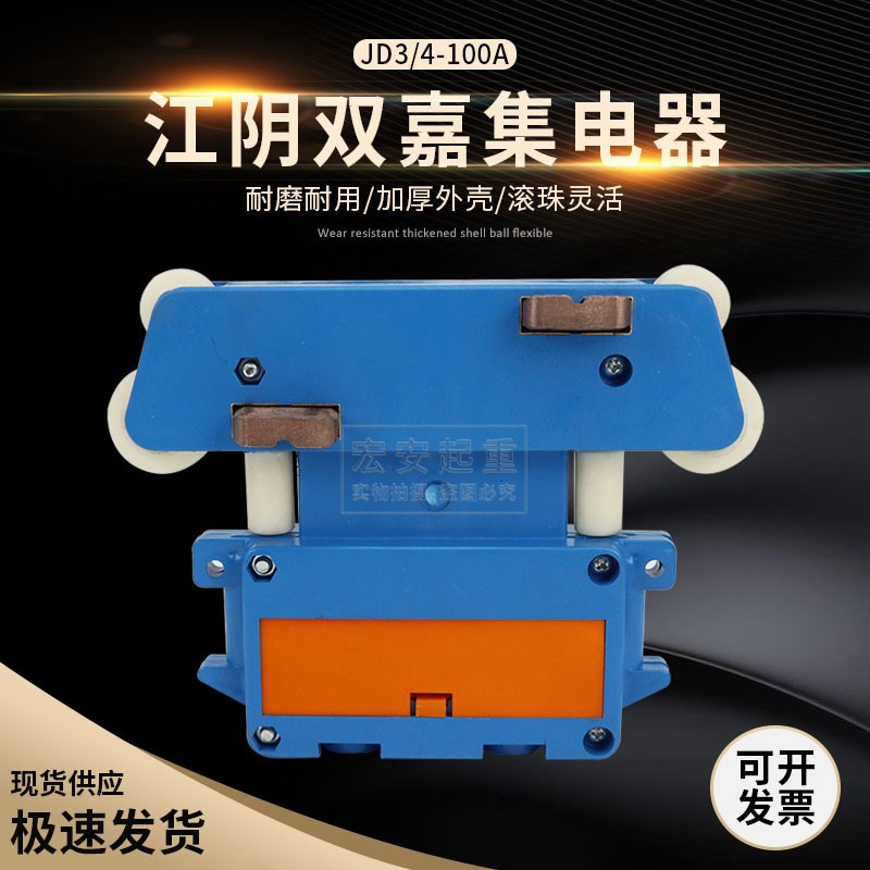 无锡双嘉集电器JD-3/4管式滑触线行车受电器三四级集电器尼龙轮