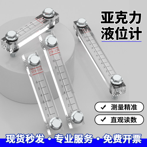 亚克力水箱液位计液位水位显示器有机玻璃管XYW100-125-127油位计