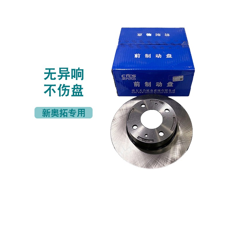 适配长安铃木 新奥拓 前刹车盘制动盘刹车碟 南方天合