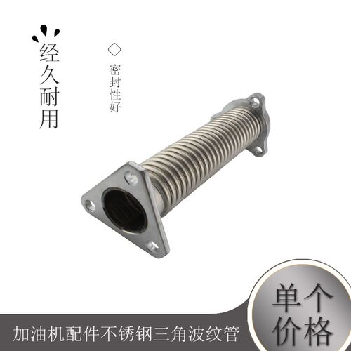 加油机配件不锈钢三角波纹管1.5寸/DN40三角法兰垫片进油口链接管