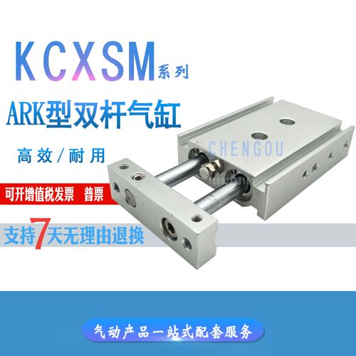 ARK双杆气缸KCXSL KCXSM25-10-15-20-30-40-50-75-80-100-125-150