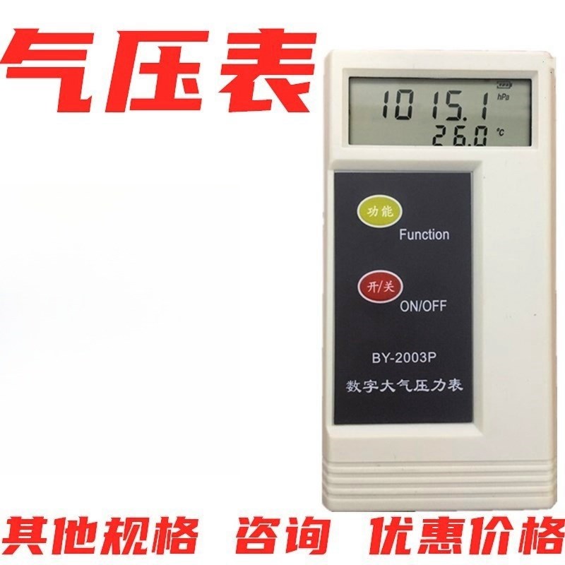 正品直销 包邮数字温湿度大气压力气压计测试仪表BY-2003P高精度