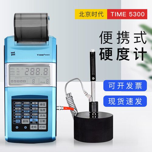 时代之峰 TH110 可携式里氏硬度计 TIME5300直销 包邮
